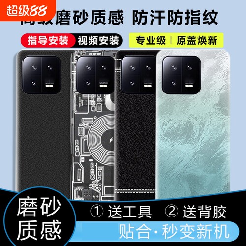 适用于小米13后盖塑料替换电池盖