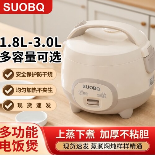 苏泊智能电饭煲家用多功能煮饭迷你1-3-5人蒸煮小型1.8L2L3L内胆