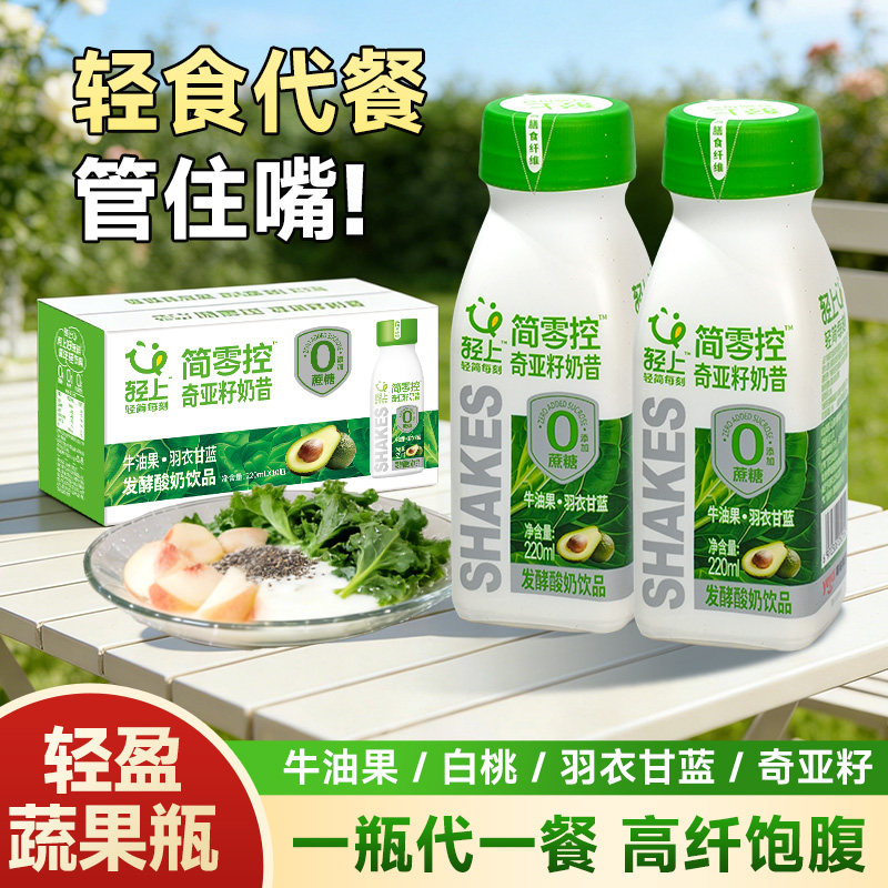 轻上牛油果羽衣甘蓝奇亚籽奶昔酸奶饮品代餐整箱饱腹晚餐简零控
