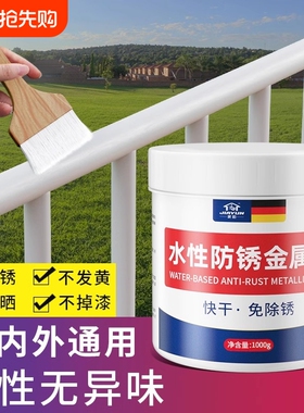 水性金属漆铁锈转化剂防锈防腐免除锈油漆家用白色护栏杆翻新楼梯