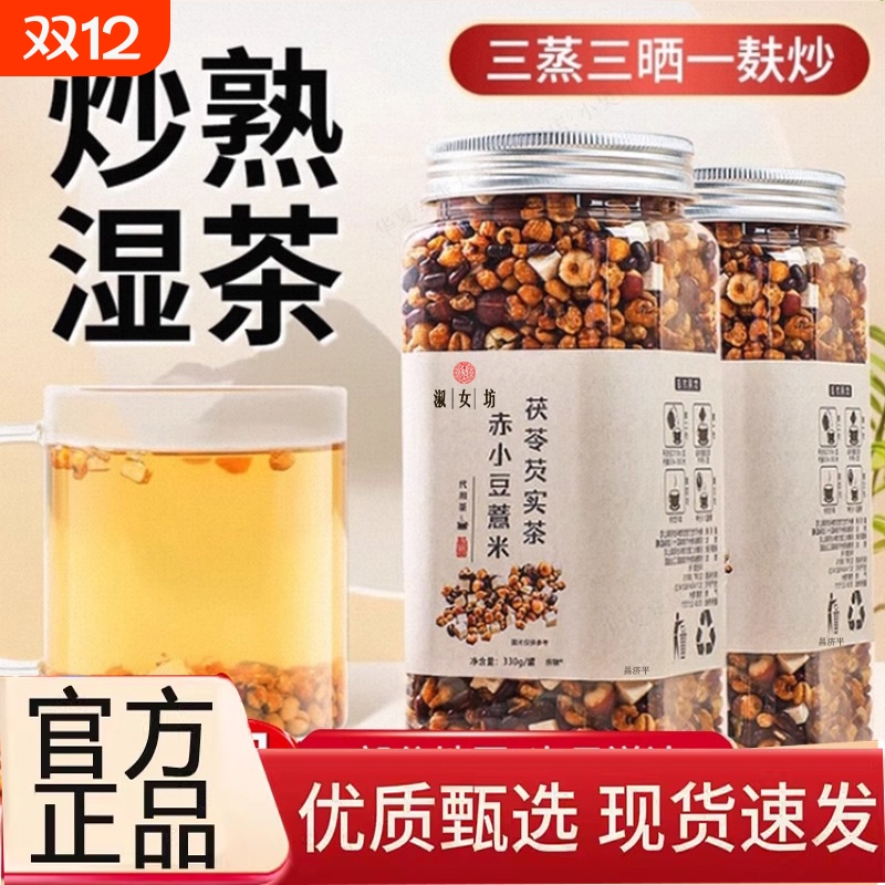 淑女坊祛湿茶三蒸三晒炒熟赤小豆