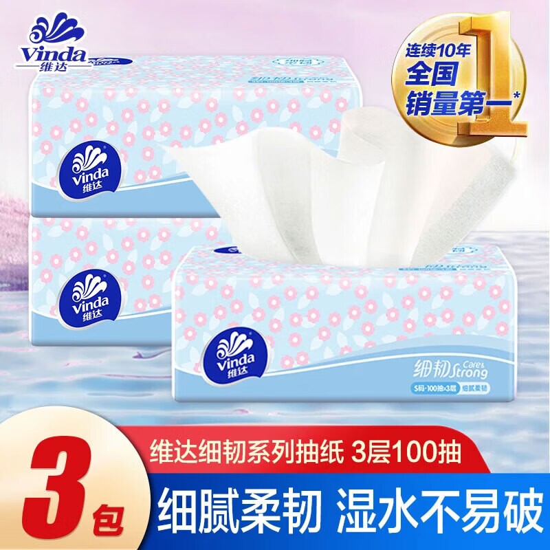 维达细韧抽纸100抽3包家用餐巾纸面巾纸卫生纸巾实惠装纸抽