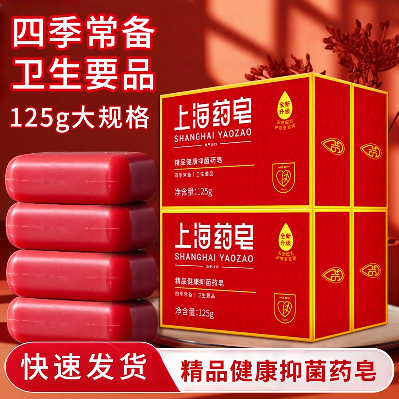 香皂上海药皂精品健康抑菌药皂125g经典药皂洗脸沐浴洗手皂男女士