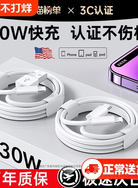 官方正品30W原配快充数据线适用苹果14iPhone13/12proMax11充电线器手机XS/XR/8piPad平板2米17plus16s装15