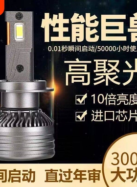 汽车LED大灯H7灯泡H11近光灯H1远光灯H4单个装9005激光车灯改装