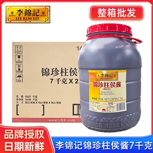李锦记锦珍柱侯酱7kg商用烹饪柱候酱大桶烧烤调味酱海鲜酱磨豉酱