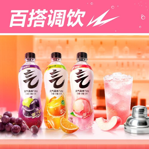 元气森林气泡水多口味