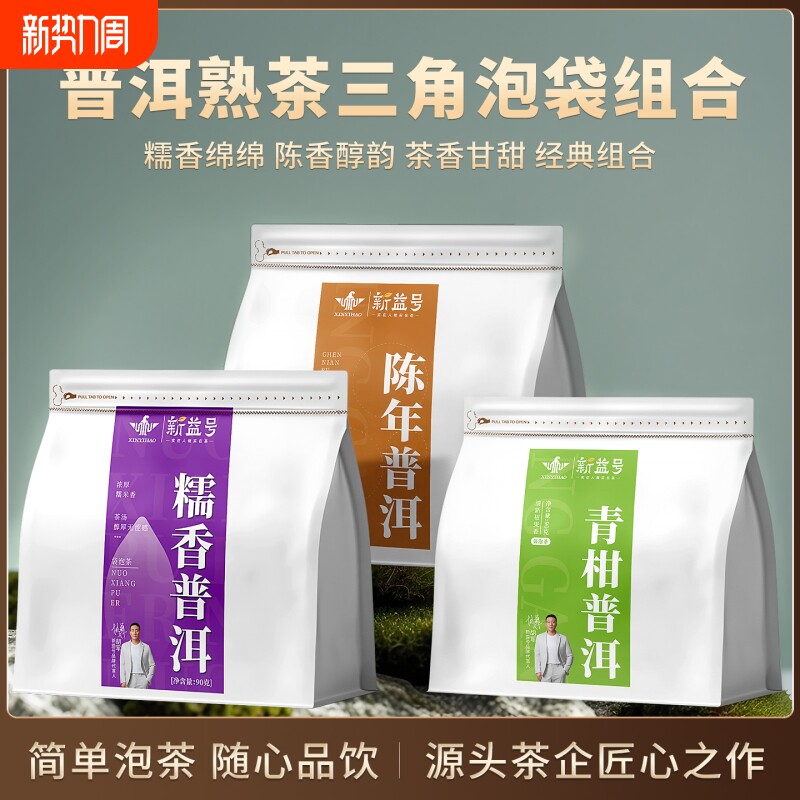 云南普洱茶熟茶古树茶叶自己喝独立小包装袋泡茶冷泡茶包糯米香