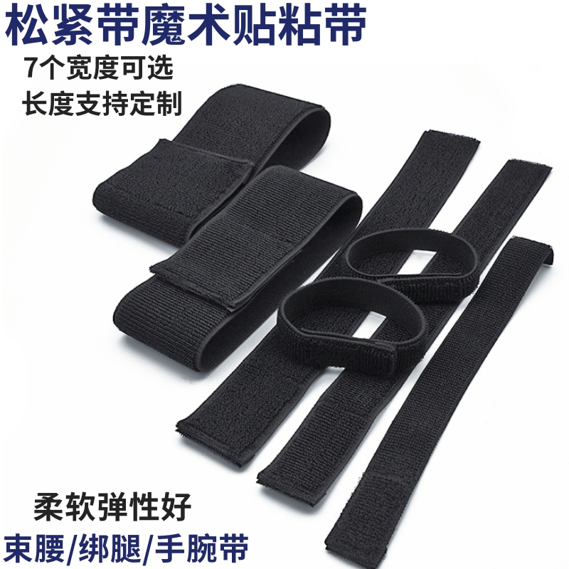 魔术贴束腰游戏绑腿不抓毛扎带