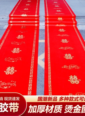 结婚红地毯一次性结婚用婚礼婚庆场景布置喜字红色大加厚楼梯客厅