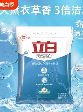立白5kg洗衣粉10斤薰衣草天然亮白洗衣粉家用天然洗衣粉不含磷