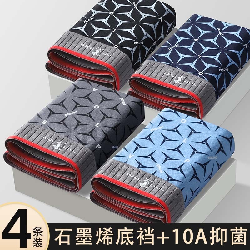 抗菌男士内裤4条装多规格,女士内衣/男士内衣/家居服,男平角内裤,淘宝优惠券,粉丝福利购,淘宝优惠卷