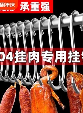 挂腊肉挂肉钩子不锈钢钩S型晒腊鱼挂烤鸭香肠猪肉加粗304实心承重