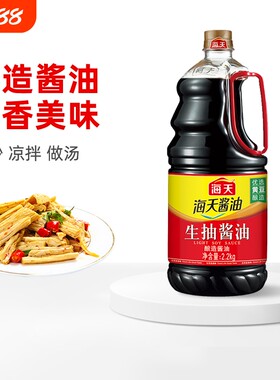海天酱油生抽2.2kg优选黄豆酿造家用炒菜凉拌精选上色鲜味
