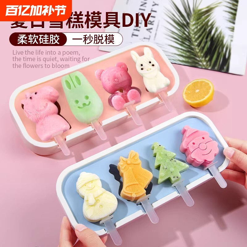 雪糕模具家用自制冰棒冰淇淋冰糕磨具食品级硅胶儿童奶酪棒模型