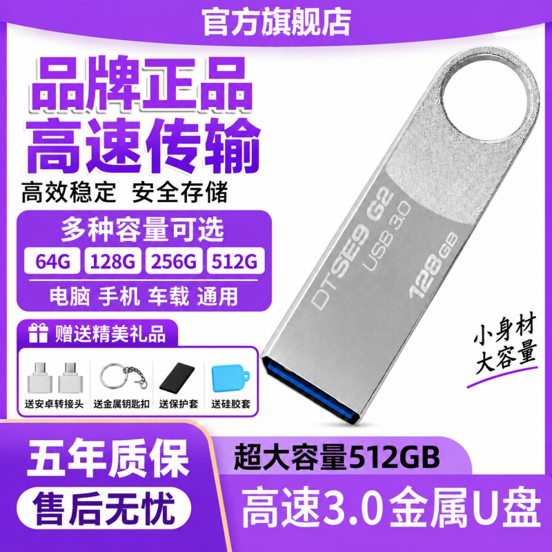 高速U盘512G大容量128G手机...
