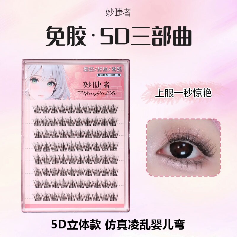 免胶假睫毛5D三部曲水貂绒自然款上镜欧美风