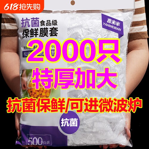 一次性保鲜膜保鲜袋食品级家用防尘耐高温冰箱剩菜剩饭密封保鲜盖