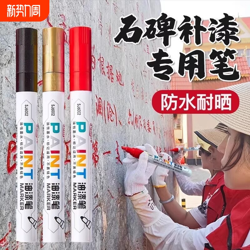 墓石碑漆笔碑文金色补漆清明墓碑描碑笔防水防油颜料刷笔填色笔