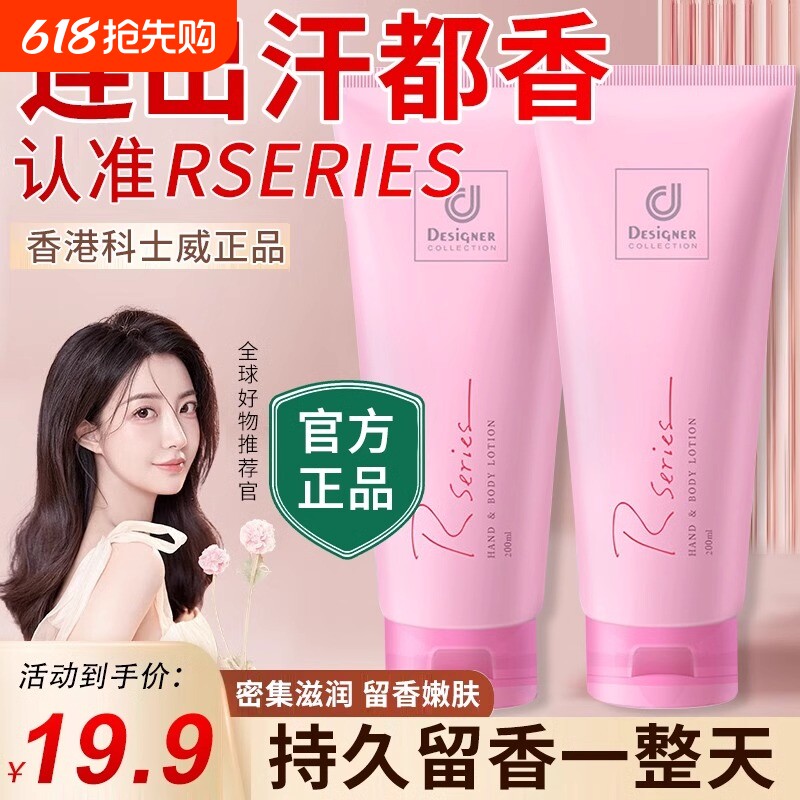 RSCRJCS香港科士威身体乳润肤正品止汗露浪漫持久留香保湿女香