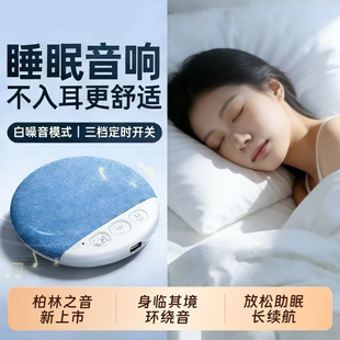 枕下睡眠音响超薄音碟助眠音箱骨传导白噪音枕边蓝牙音箱2026新款