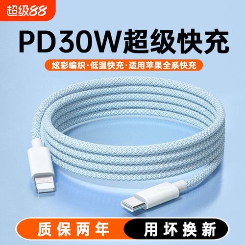 30W快充适用苹果充电线数据线17promax14编织快充线iPhone161米15Plus手机13平板iPad充电器线12/11实用接口