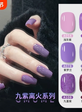 马卡龙糖果紫色指甲油胶2025年新款流行显白亮片胶套装美甲店专用
