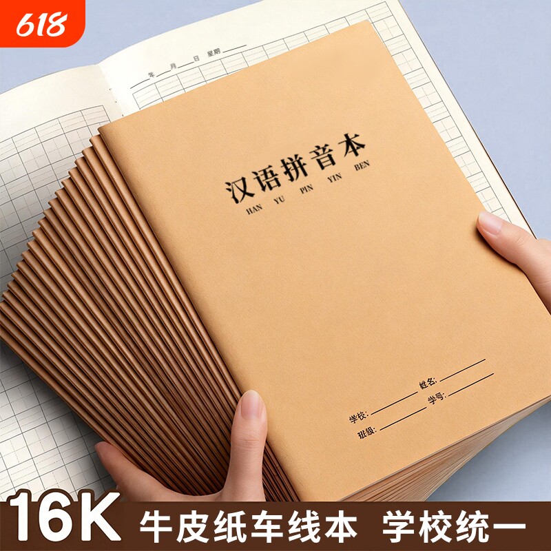 16K牛皮作业本小学生专用英语作文语文数学大练习本初中生英文簿加厚上册到六年级牛皮纸笔记本拼音汉语