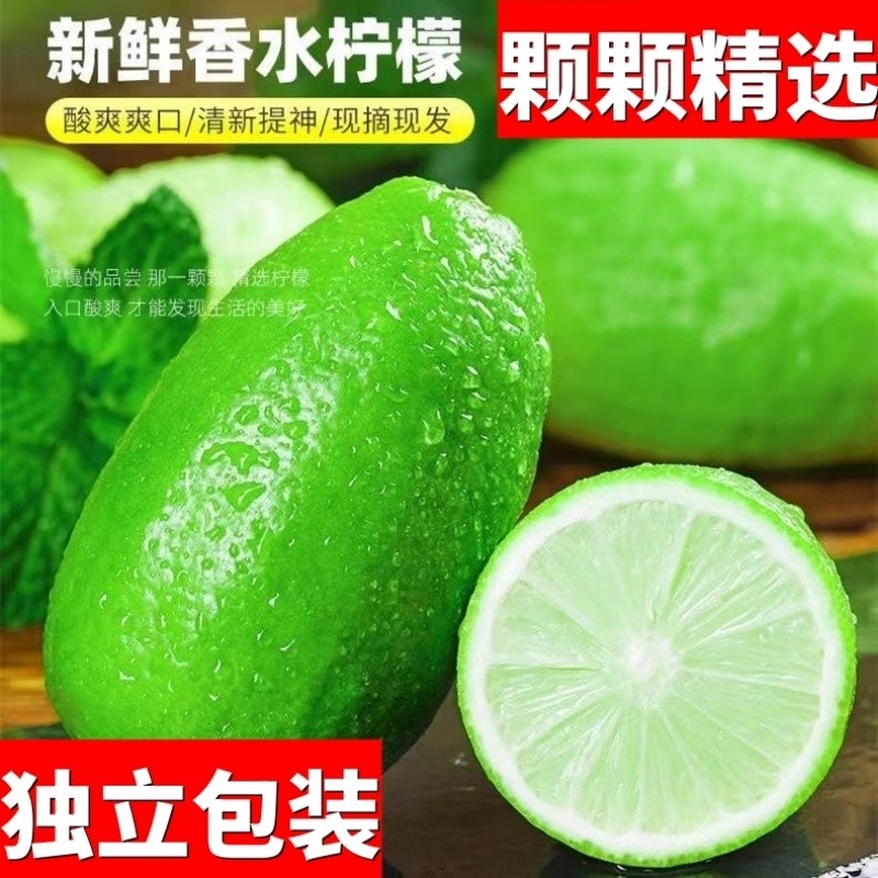 海南无籽香水柠檬子弹头青柠檬独立包装当季水果包邮新鲜鲜果奶茶