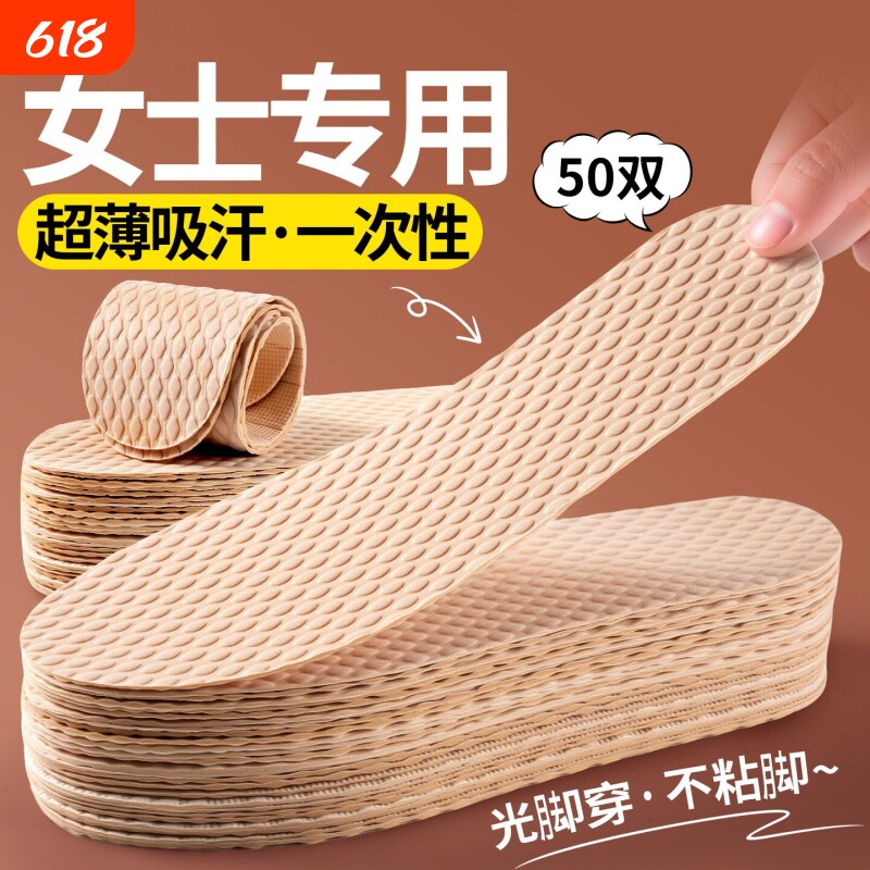 光脚穿鞋神器一次性鞋垫夏季单鞋木浆吸汗防臭透气男女超薄