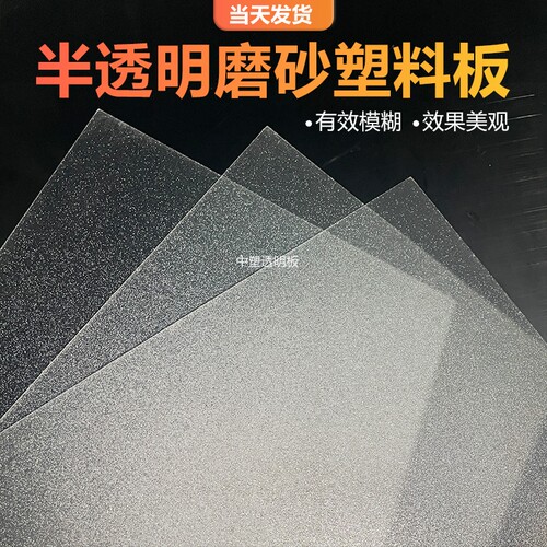 亚克力磨砂半透明塑料板PC耐力板门窗遮挡防尘隔断透光硬胶板价格