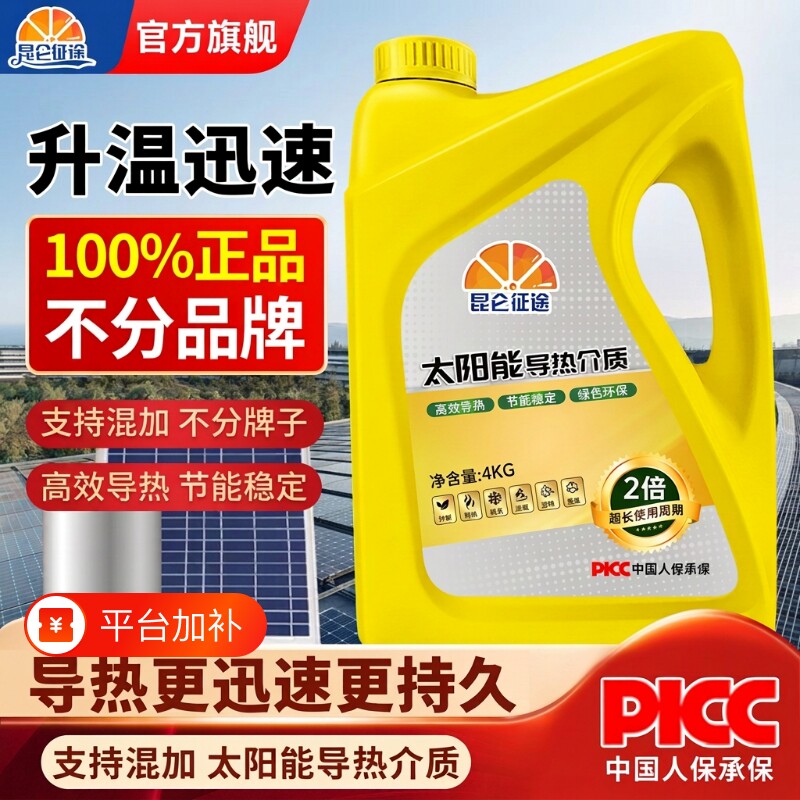 昆仑征途太阳能介质导热液平板壁挂式热水器阳台防冻液水箱长效