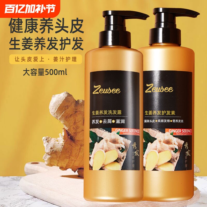 生姜洗发水护发素洗护套装大容量养发柔顺去屑滋润蓬松洗发露正品