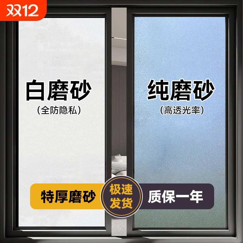 磨砂玻璃贴膜透光不透明静电防窥贴纸卫生间卧室免胶走光窗贴浴室