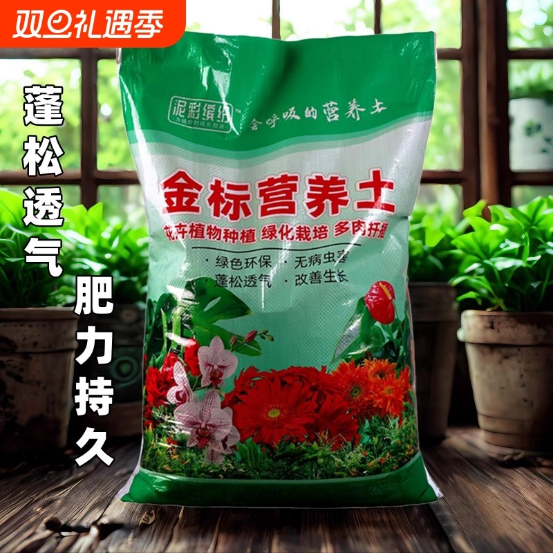营养土养花通用专用种菜土多肉盆栽种植土有机土家用园艺养花肥料