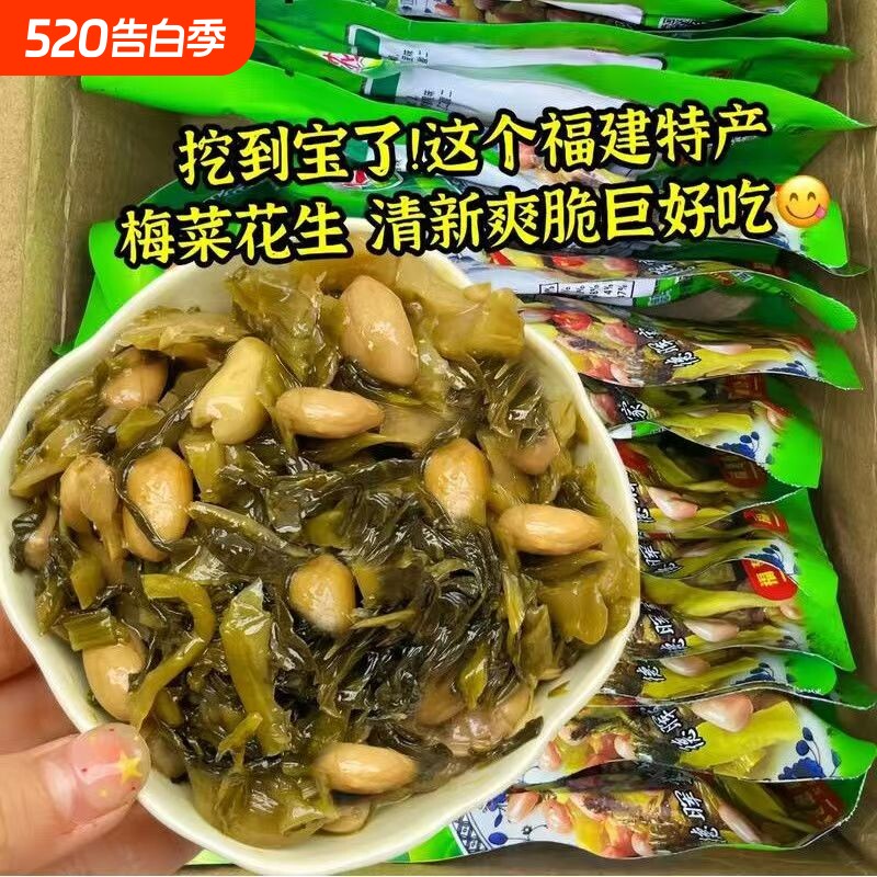 闽香梅菜花生整箱30袋福建特产酱菜咸菜开胃小菜泡腌菜酸菜下饭