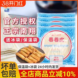 正宗上海春卷皮100片4包油炸点心薄饼皮半成品老字号传统中华手工