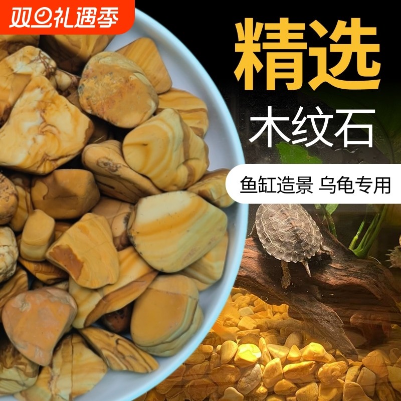 木纹石鱼缸底砂造景沙装饰石头水晶南美原生三湖水族箱水草沙子