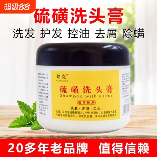 邦克硫磺洗头膏洗发水沐浴露去屑毛囊头皮控油除螨虫国货二合一