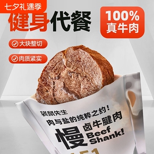 袋鼠先生牛肉开袋即食健身代餐卤牛腱子肉主轻熟食高蛋白真空原切