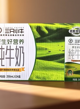 牛奶24盒250ml12月产蒙牛三只小牛纯*整箱学生儿童营养早餐