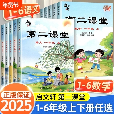 2025秋第二课堂一年级上册二年级三五四六年级下册上册语文课堂学霸笔记人教版小学数学英语课本教材课前预习单随堂同步