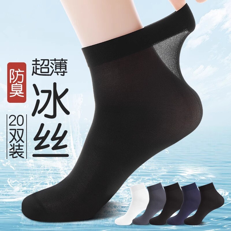男士丝袜夏季袜子冰丝短袜商务袜薄款防勾丝超薄短筒不臭脚耐磨