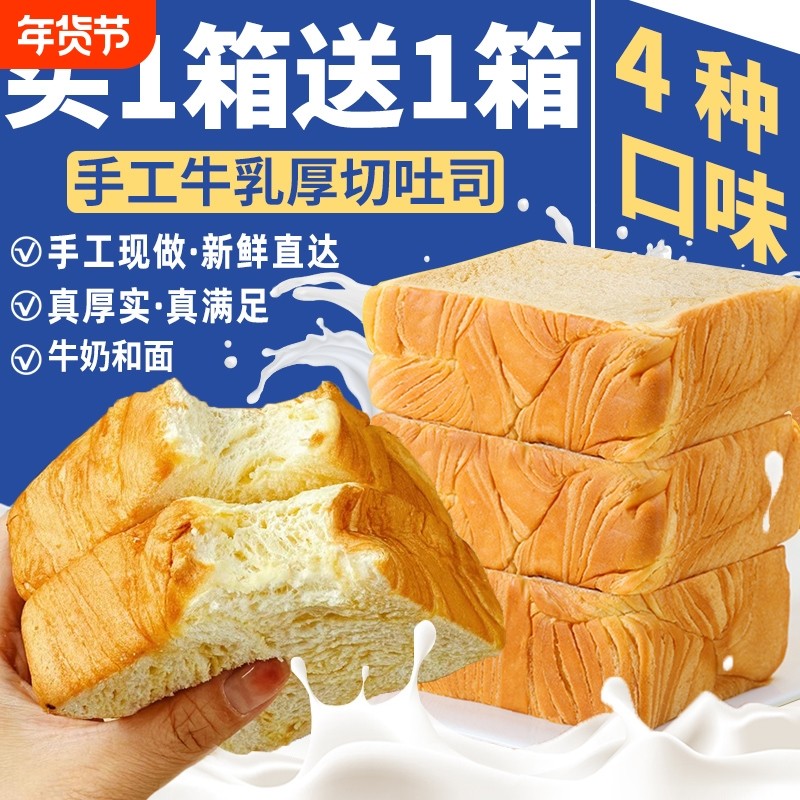 厚切吐司面包早餐切片整箱牛乳手撕学生营养代餐夜宵充饥饱腹零食