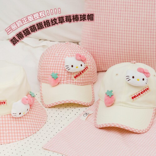 正版授权！三丽鸥格纹棒球帽甜美
