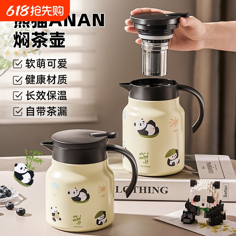 [欣美雅]熊猫保温壶家用大容量暖水瓶办公室用热水瓶泡茶闷茶焖茶