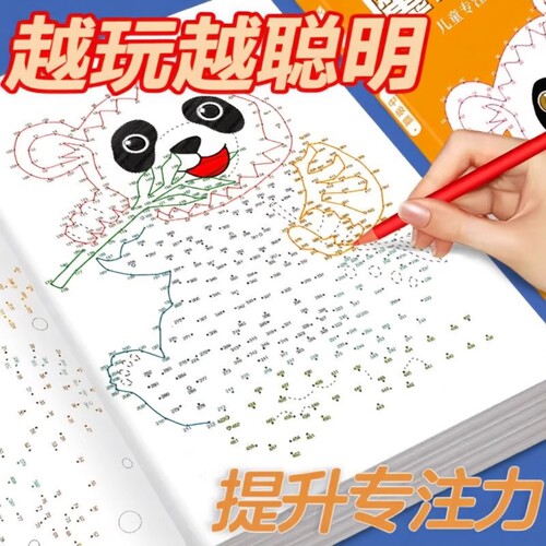 魔法连线专注力训练数字儿童游戏书全套3册3-6岁早教启蒙益智游戏智力开发逻辑思维线条眼力脑力大挑战玩具书迷宫全脑动物数独能力