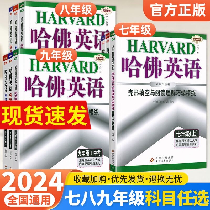 初中哈佛英语完形填空与阅读理解