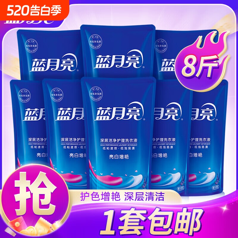 蓝月亮亮白洗衣液原液补充袋装机洗手洗增艳浓缩衣物去渍护色清香