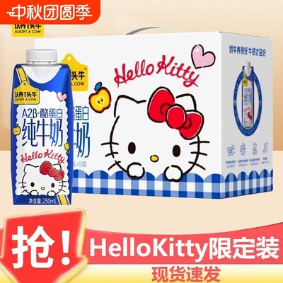 认养一头牛A2纯牛奶Hello Kitty款正品自营店三丽鸥官方授权7月